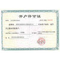爆插女骚货视频开户许可证
